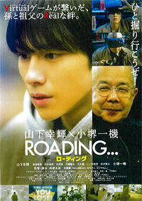 建設業PR短編映画『ROADING...』に協賛します