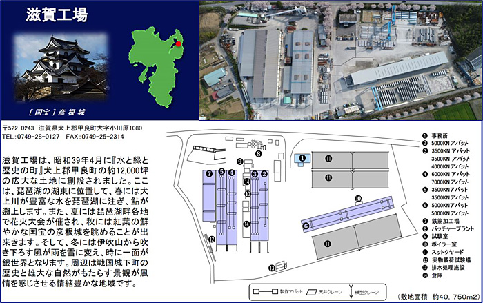 滋賀工場